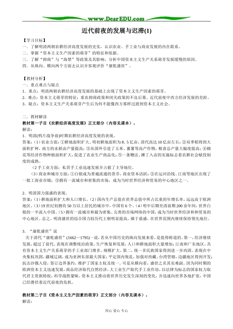 高中历史近代前夜的发展与迟滞教案1 岳麓版 必修2_第1页