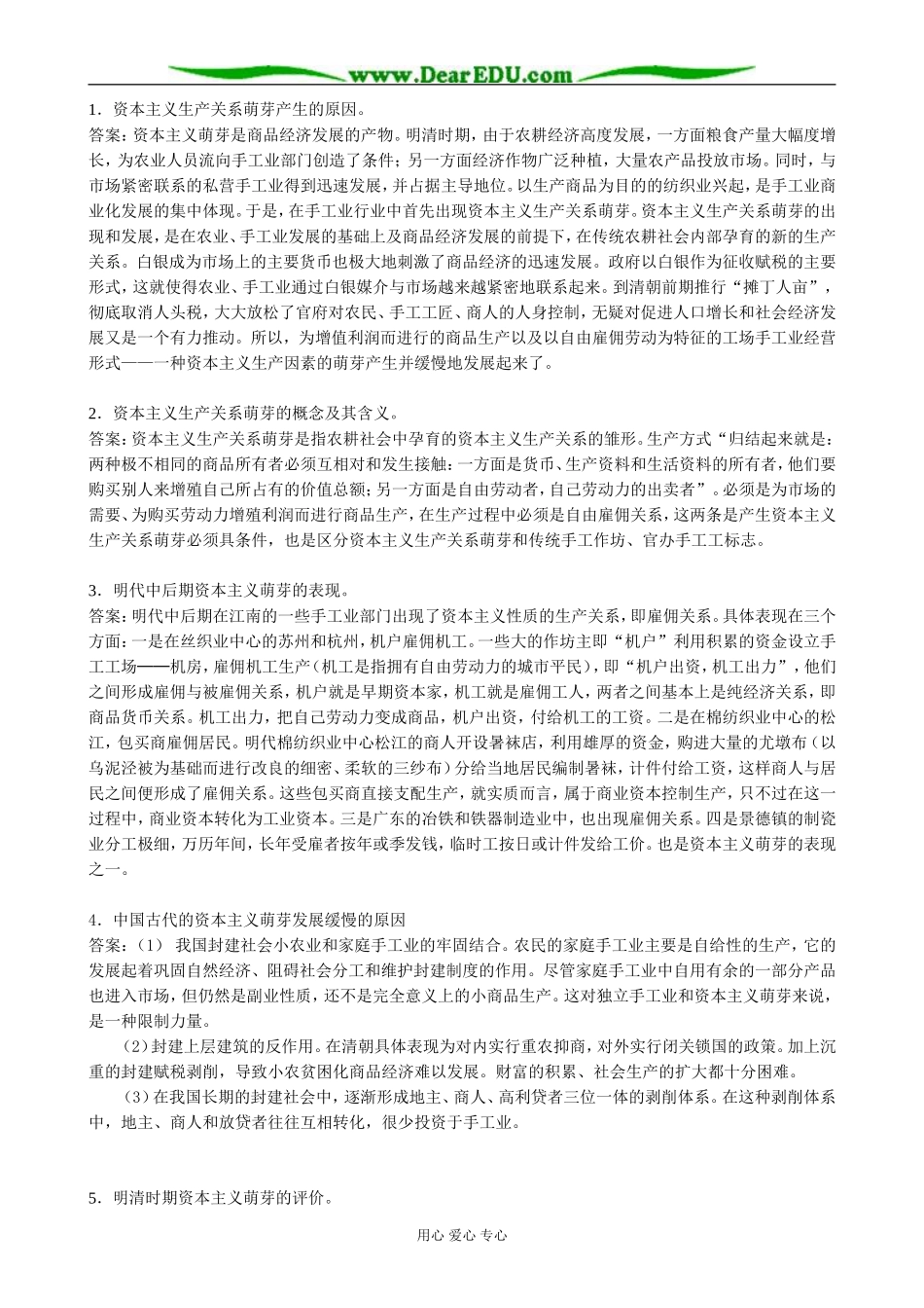 高中历史近代前夜的发展与迟滞教案1 岳麓版 必修2_第2页