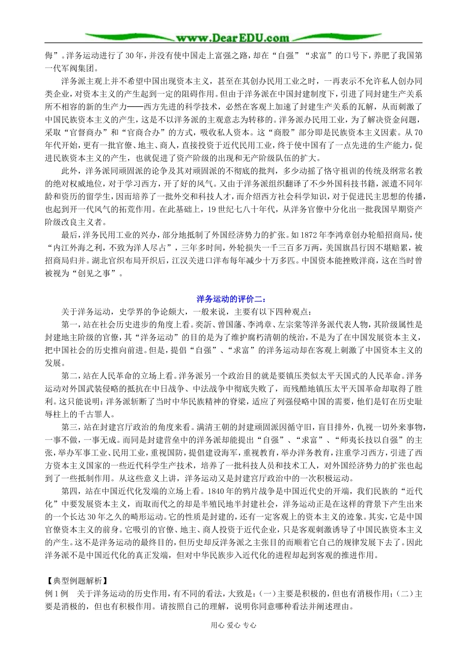 高中历史近代工业的艰难起步教案2 岳麓版 必修2_第2页