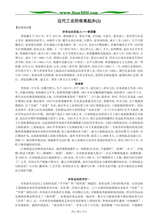 高中历史近代工业的艰难起步教案2 岳麓版 必修2