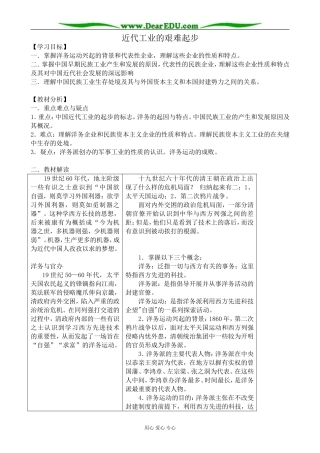 高中历史近代工业的艰难起步教案 岳麓版 必修2