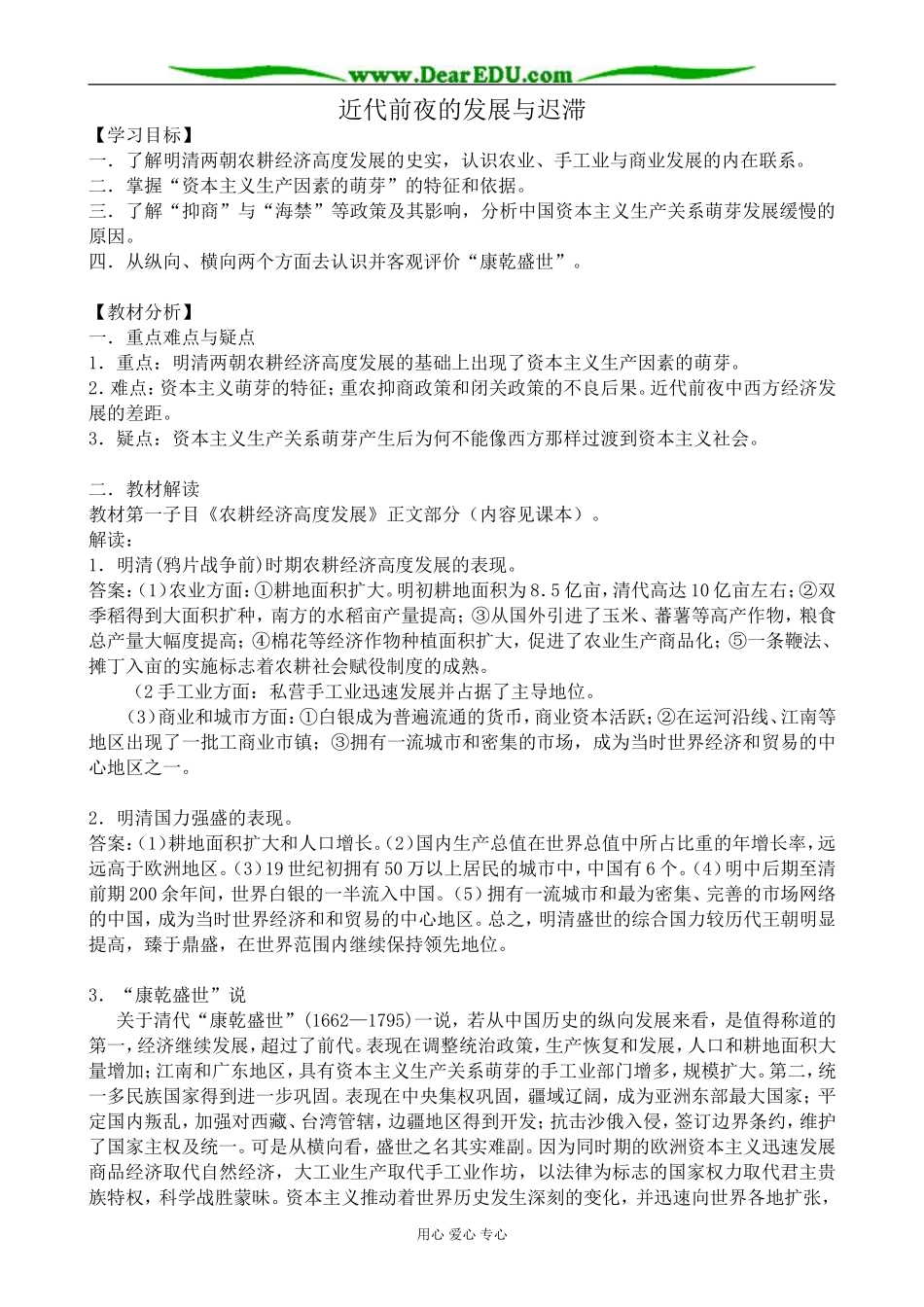 高中历史近代前夜的发展与迟滞教案 岳麓版 必修2_第1页