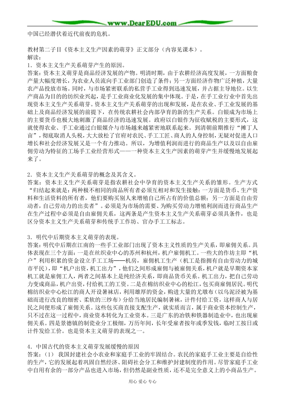 高中历史近代前夜的发展与迟滞教案 岳麓版 必修2_第2页
