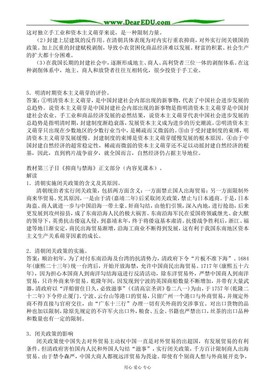 高中历史近代前夜的发展与迟滞教案 岳麓版 必修2_第3页