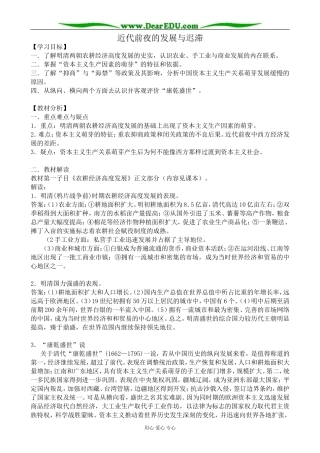高中历史近代前夜的发展与迟滞教案 岳麓版 必修2