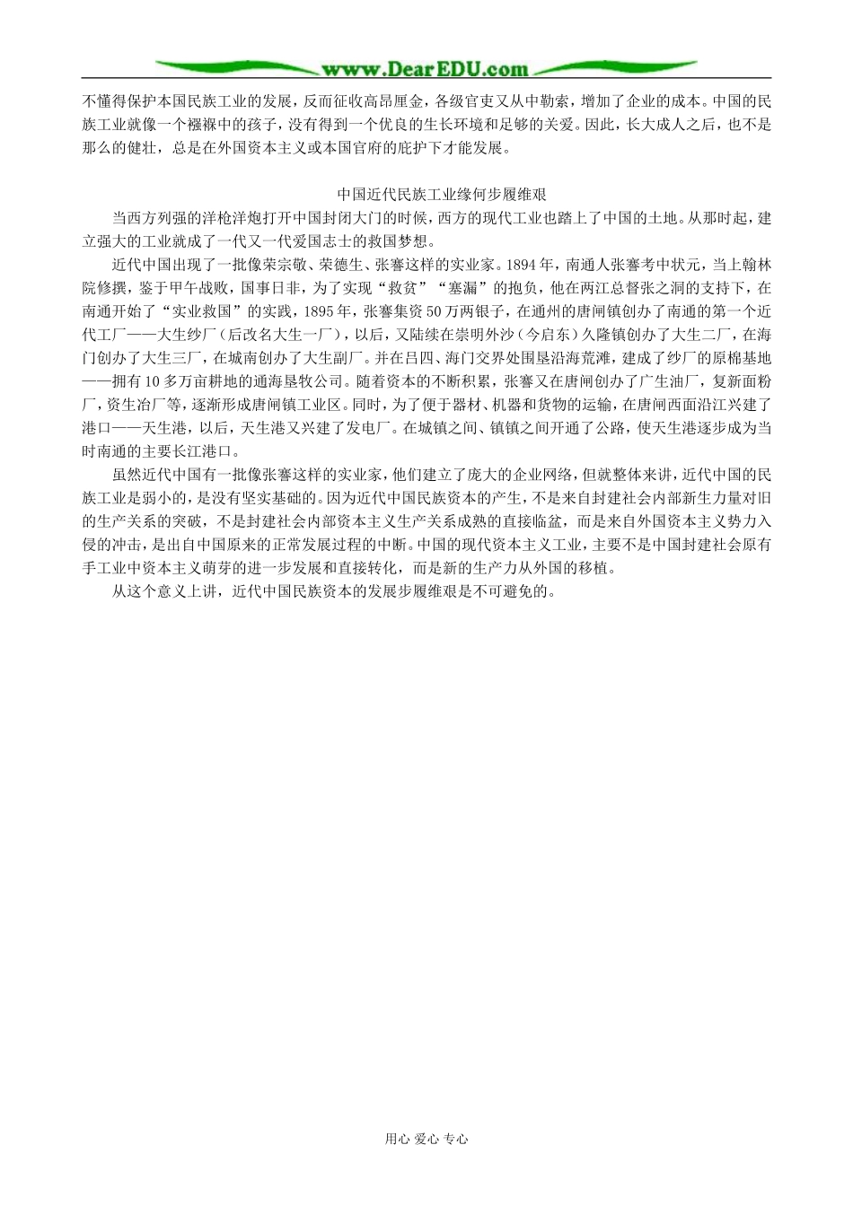 高中历史近代工业的艰难起步 备课资源 岳麓版 必修2_第2页