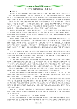 高中历史近代工业的艰难起步 备课资源 岳麓版 必修2