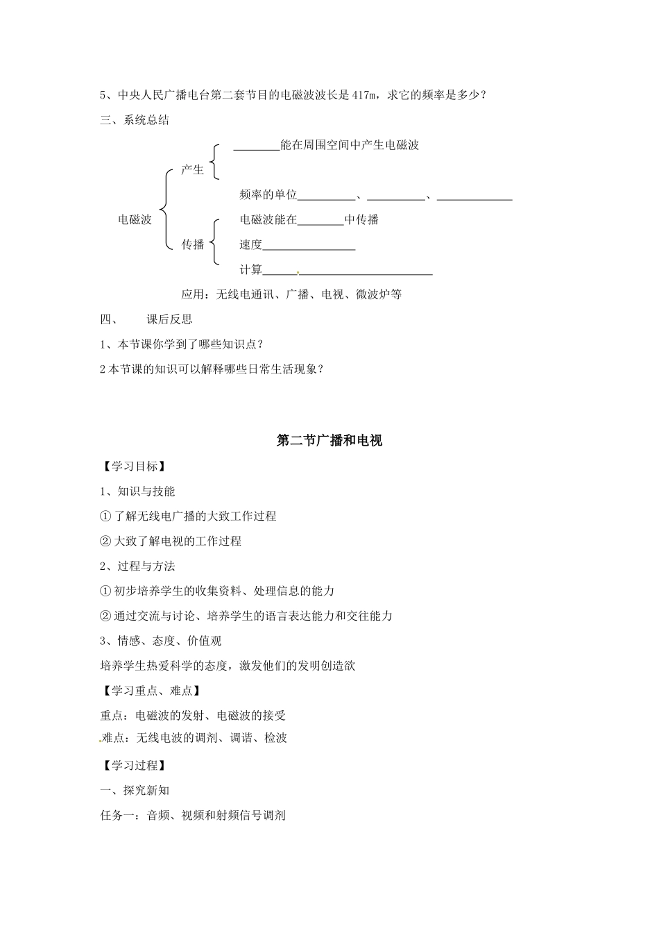 九年级物理  第十五章怎样传递信息——通信技术简介 教案 北师大版_第3页