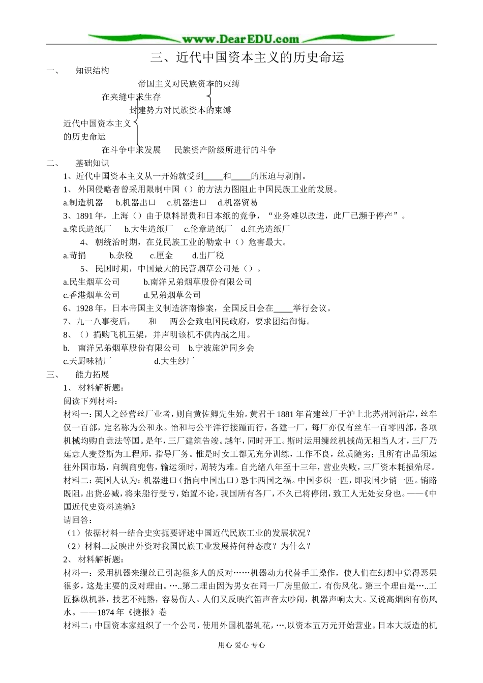 高中历史近代中国资本主义的历史命运教案2人民版 必修2_第1页