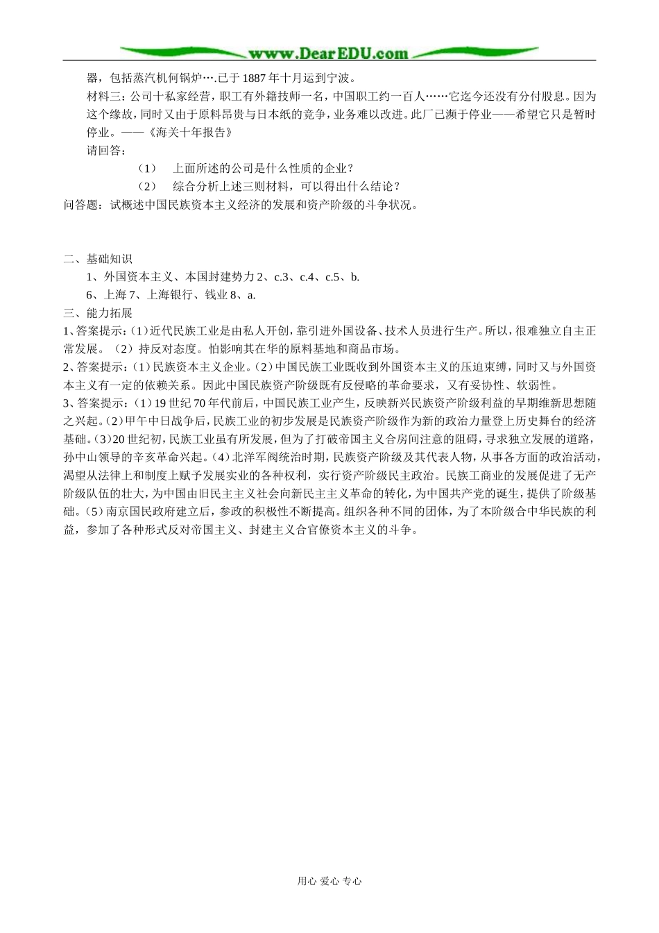 高中历史近代中国资本主义的历史命运教案2人民版 必修2_第2页
