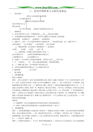 高中历史近代中国资本主义的历史命运教案2人民版 必修2