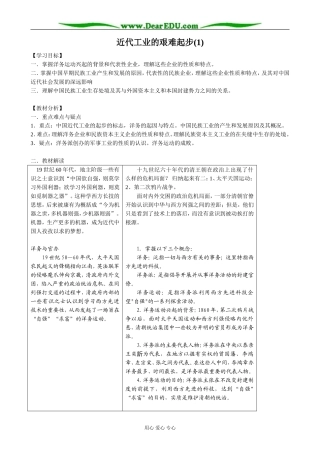 高中历史近代工业的艰难起步教案1 岳麓版 必修2