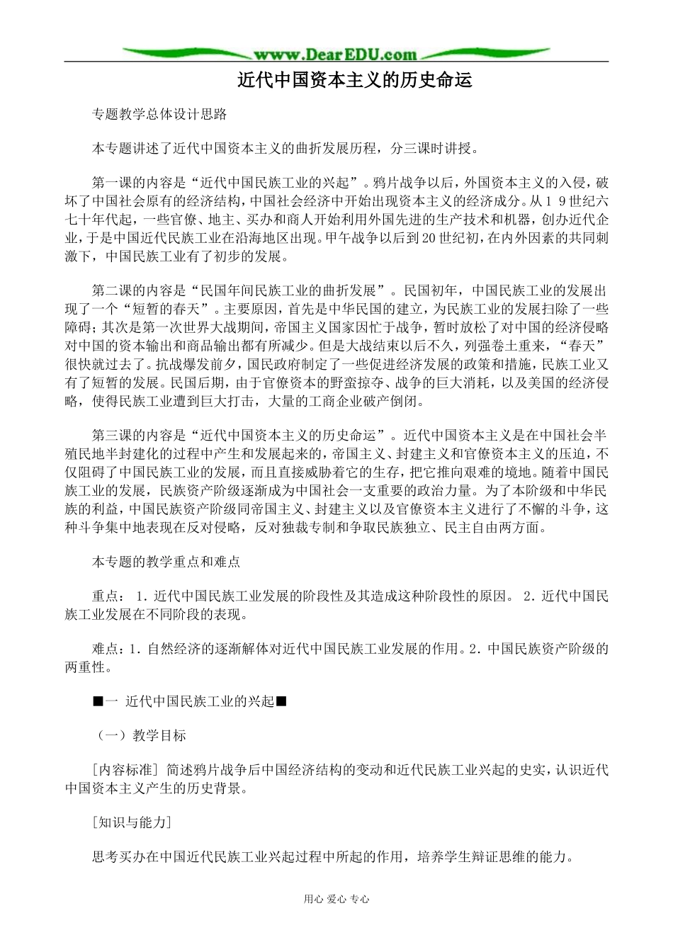 高中历史近代中国资本主义的历史命运教案 人民版 必修2_第1页