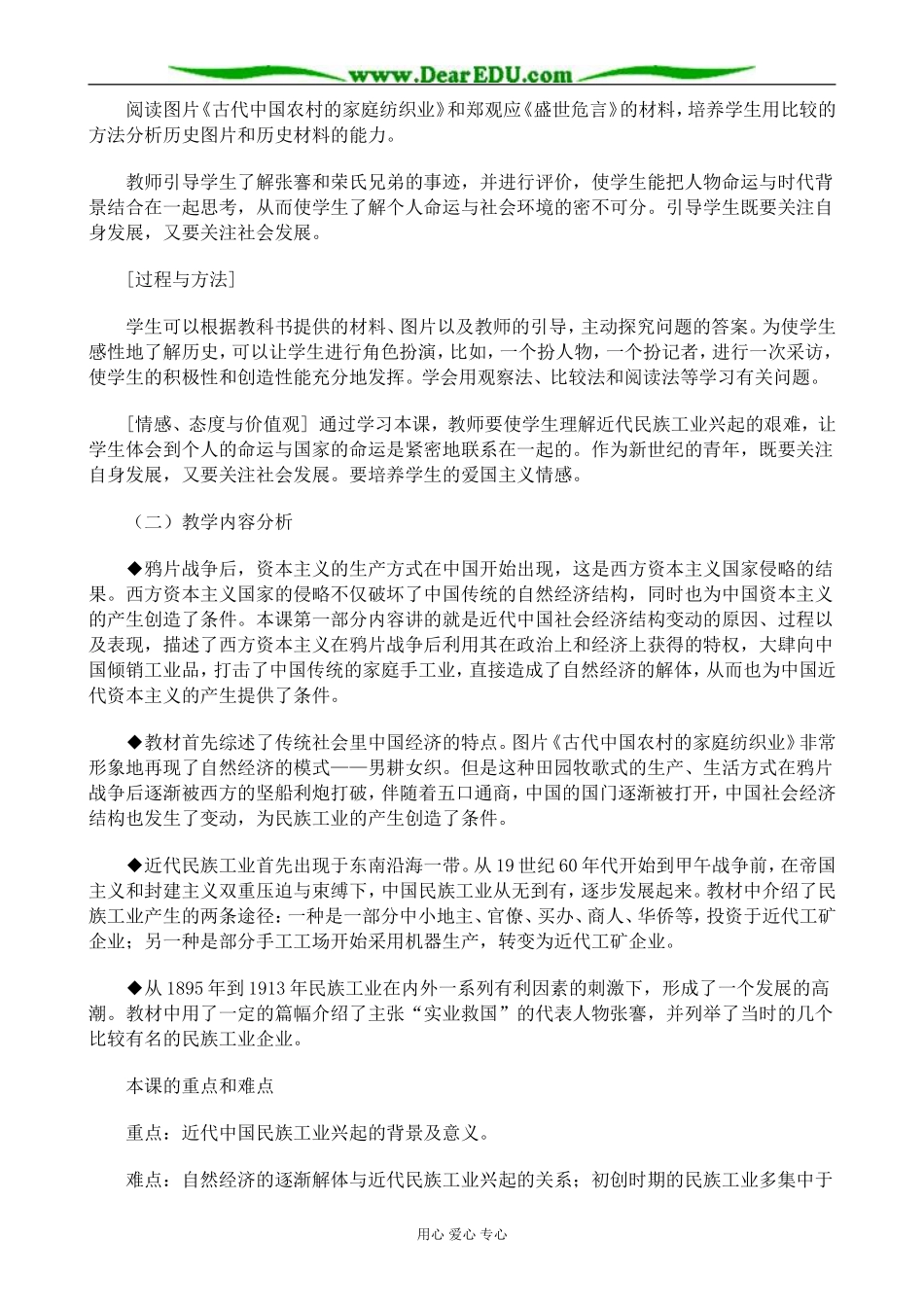 高中历史近代中国资本主义的历史命运教案 人民版 必修2_第2页