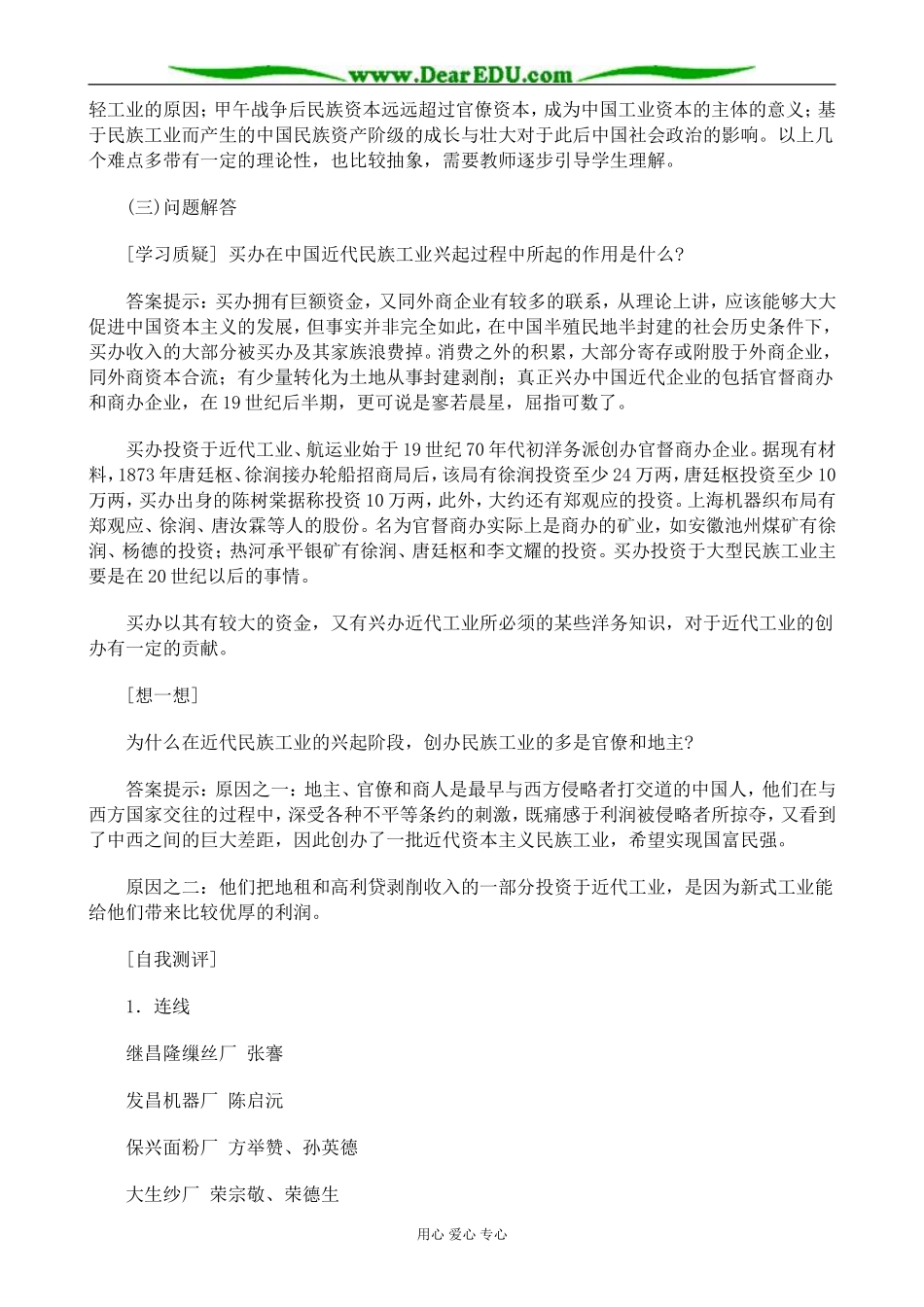 高中历史近代中国资本主义的历史命运教案 人民版 必修2_第3页