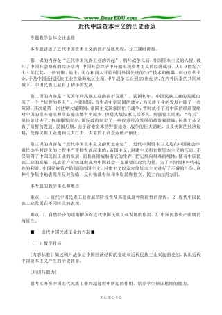 高中历史近代中国资本主义的历史命运教案 人民版 必修2