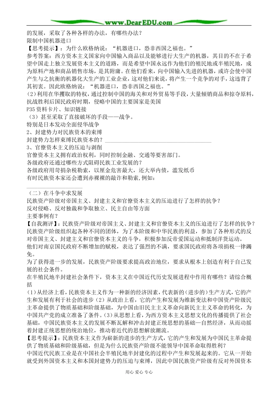 高中历史近代中国资本主义的历史命运教案1人民版 必修2_第2页