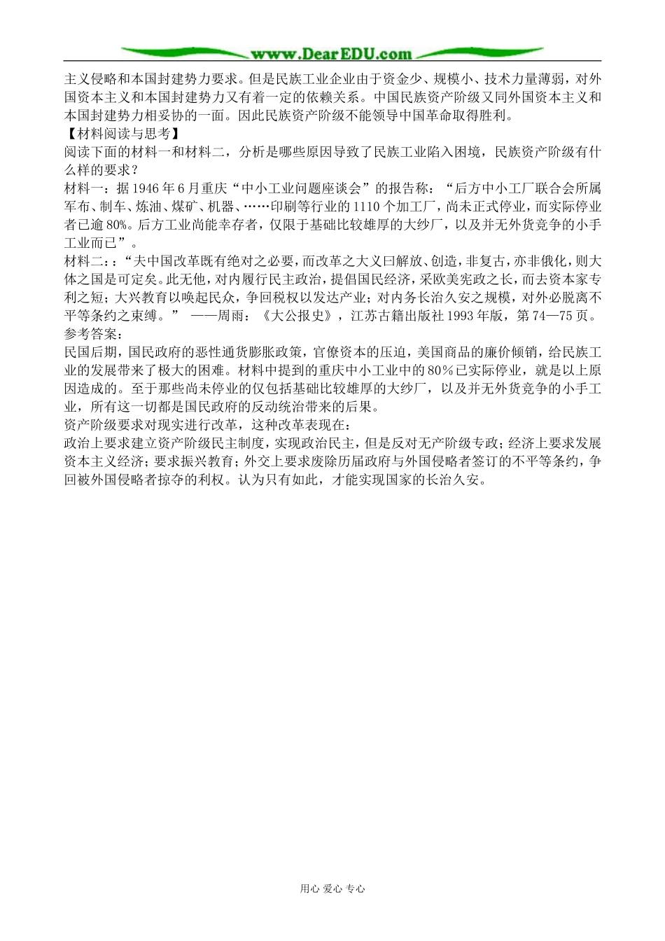 高中历史近代中国资本主义的历史命运教案1人民版 必修2_第3页