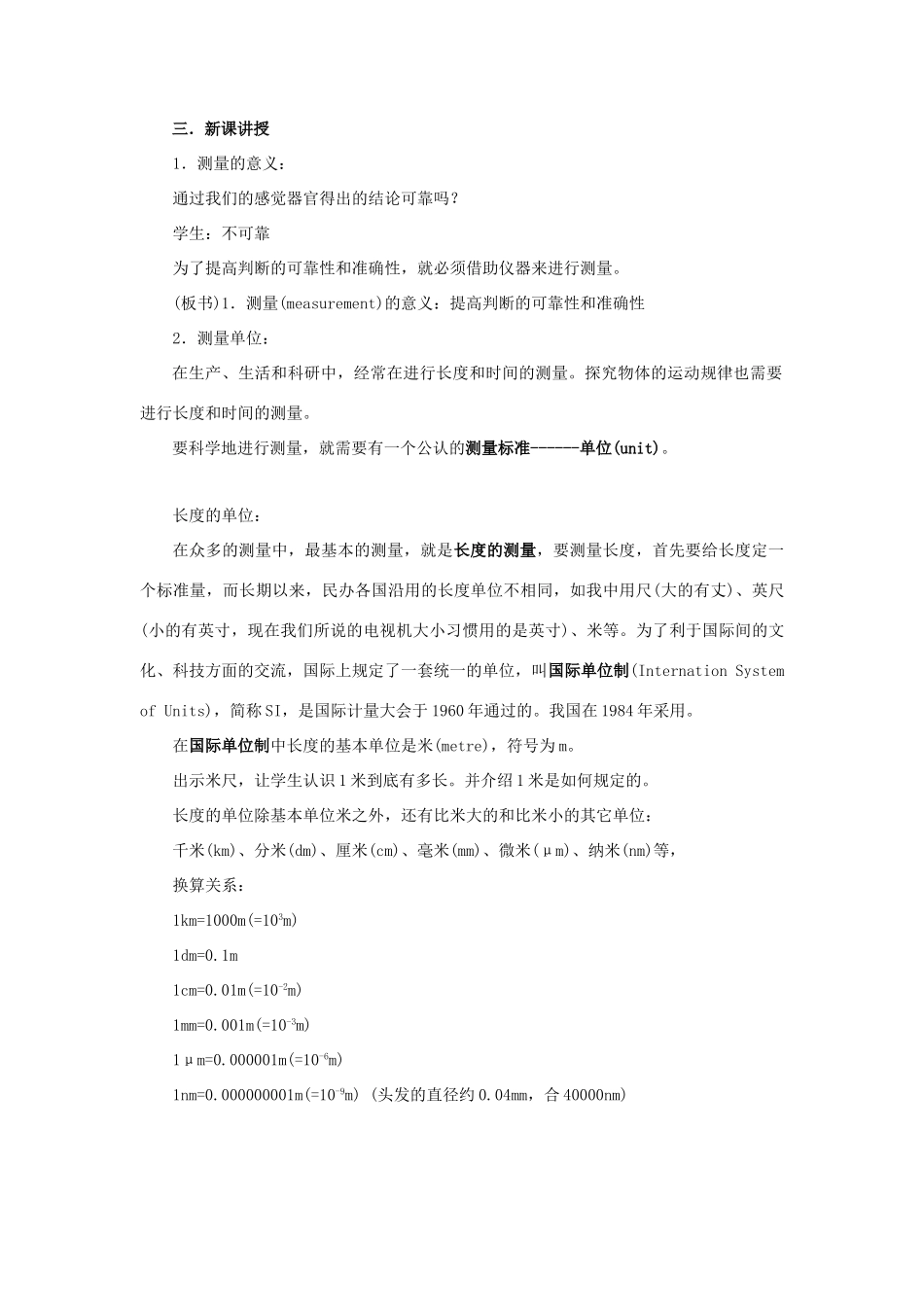 八年级物理 2-2 长度与时间的测量教案（1） 沪科版_第2页