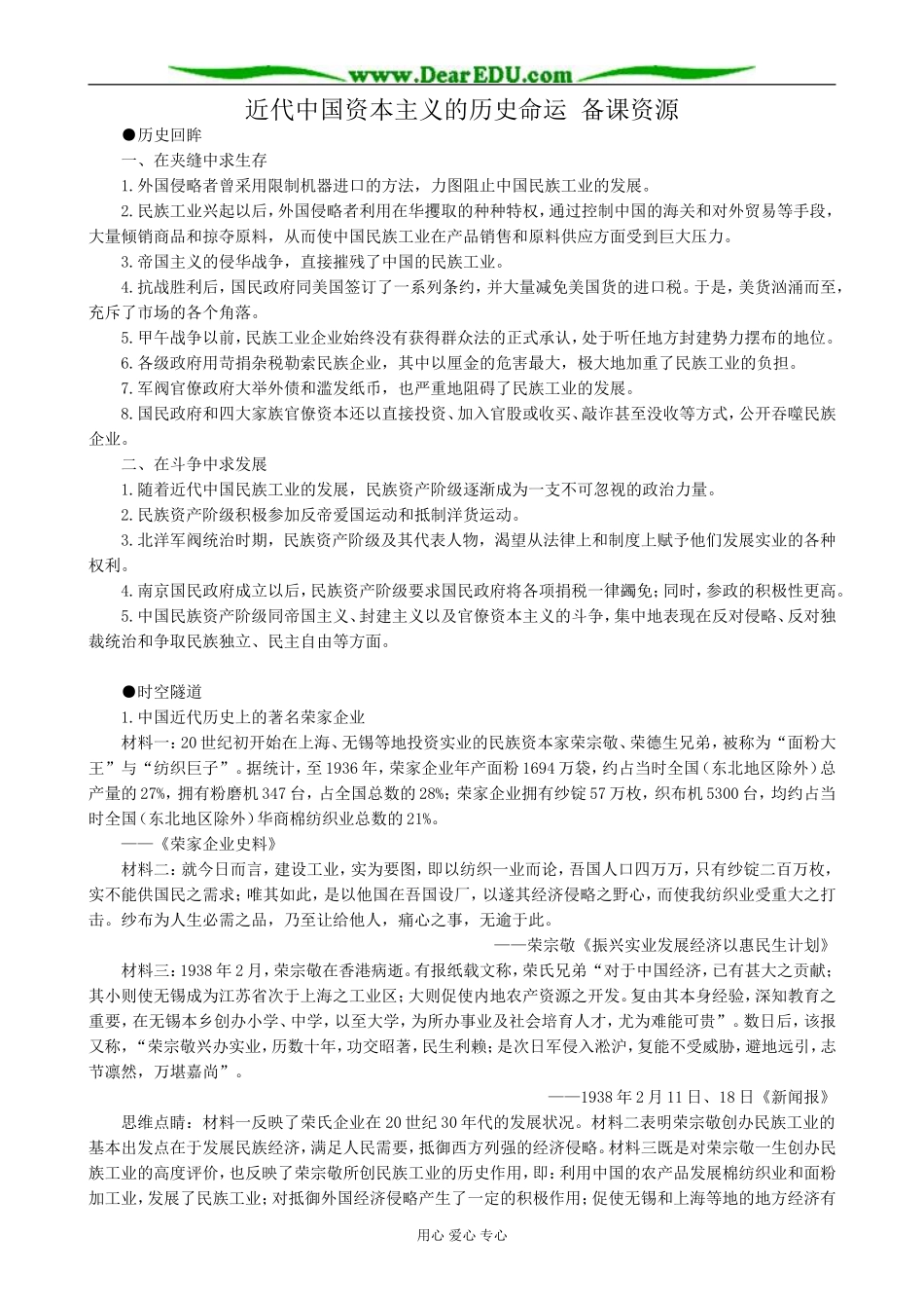 高中历史近代中国资本主义的历史命运 备课资源 人民版 必修2_第1页