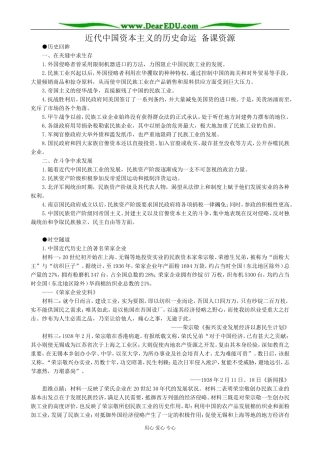 高中历史近代中国资本主义的历史命运 备课资源 人民版 必修2