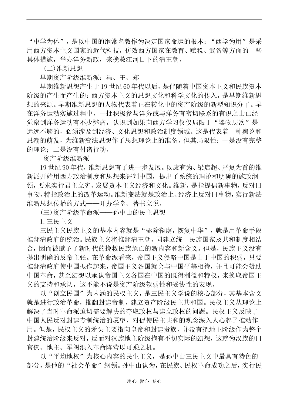 高中历史近代中国民主思想的萌生岳麓版选修2_第2页