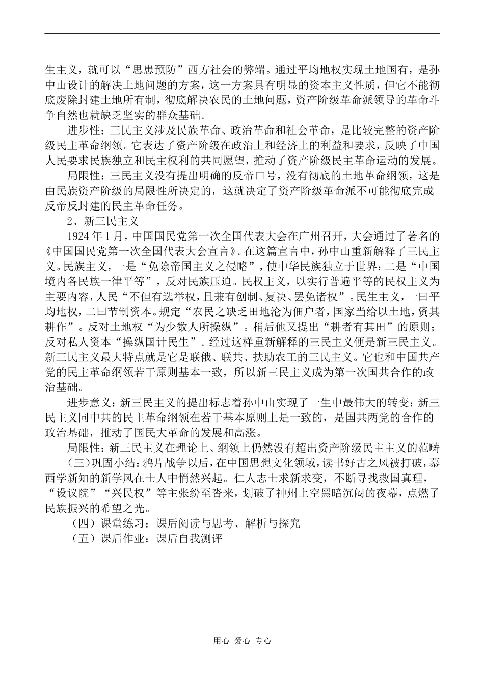 高中历史近代中国民主思想的萌生岳麓版选修2_第3页