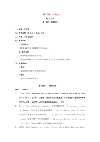 九年级英语下册 Unit 3 Asia Main task特色教案 牛津版