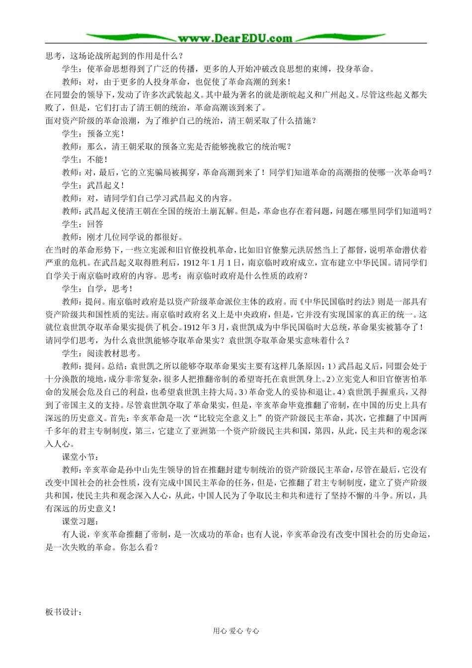 高中历史辛亥革命教案 岳麓版 必修1_第2页