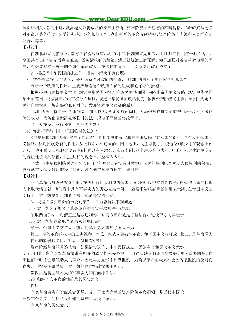 高中历史辛亥革命教案 人民版 必修1_第2页