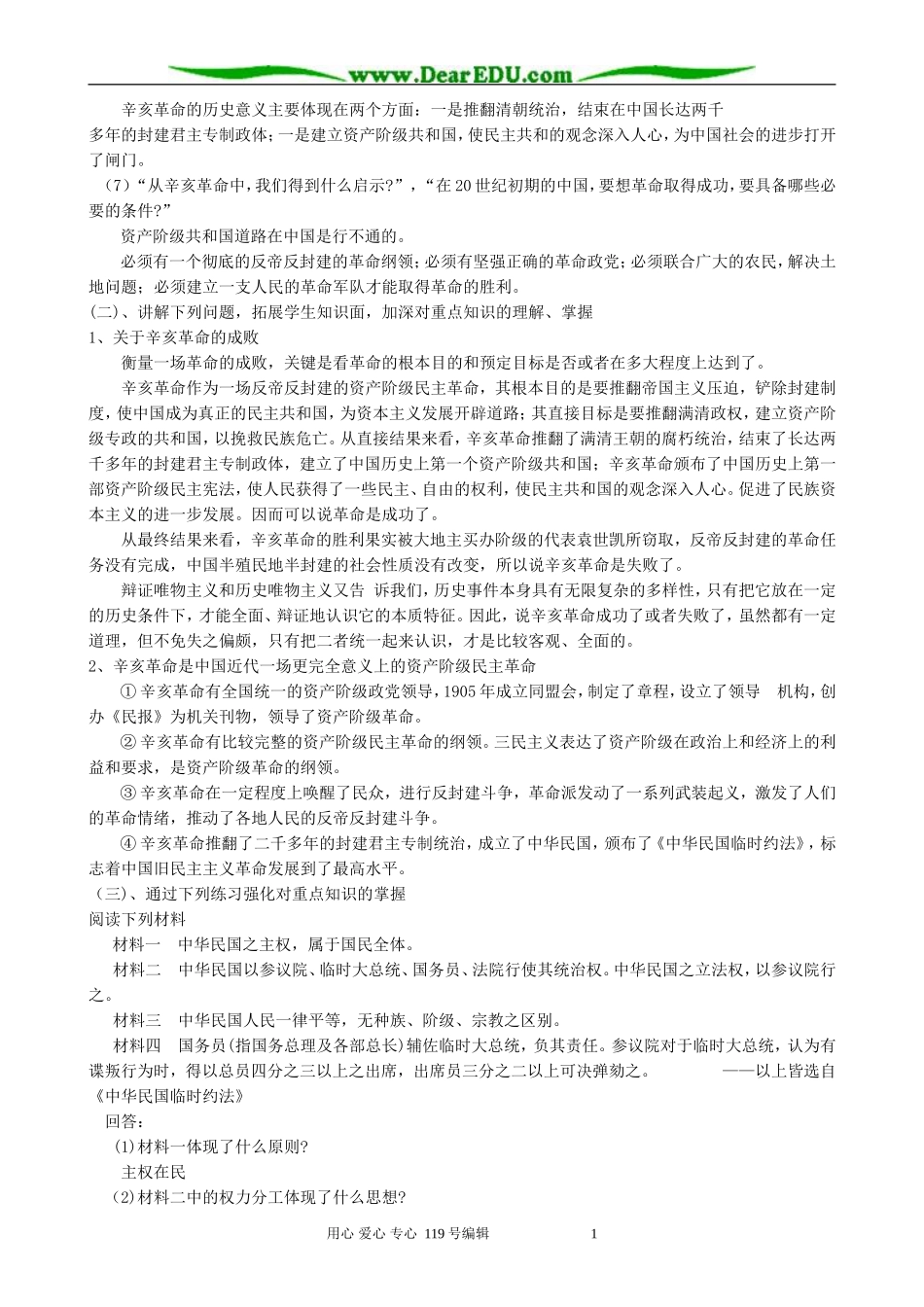 高中历史辛亥革命教案 人民版 必修1_第3页