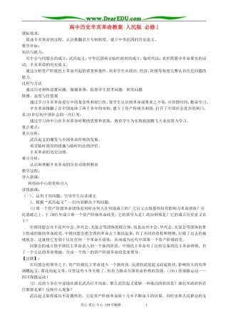 高中历史辛亥革命教案 人民版 必修1