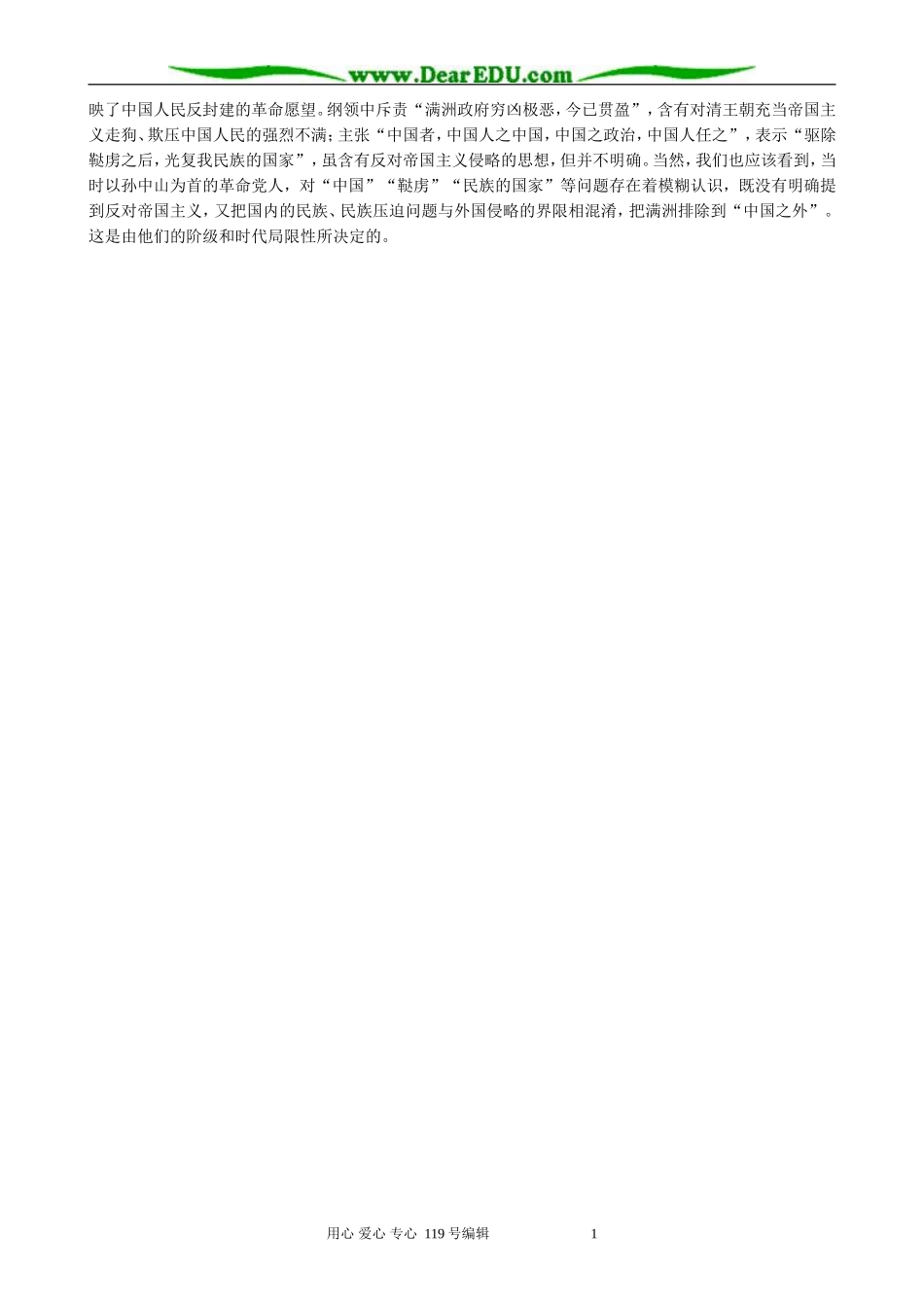 高中历史辛亥革命备课资料 人民版 必修1_第3页