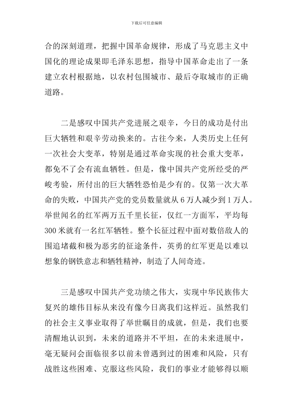 纪委党员党史学习教育心得体会感悟三篇_第2页