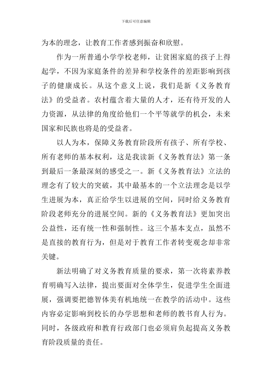 教育法学习报告3篇_第3页