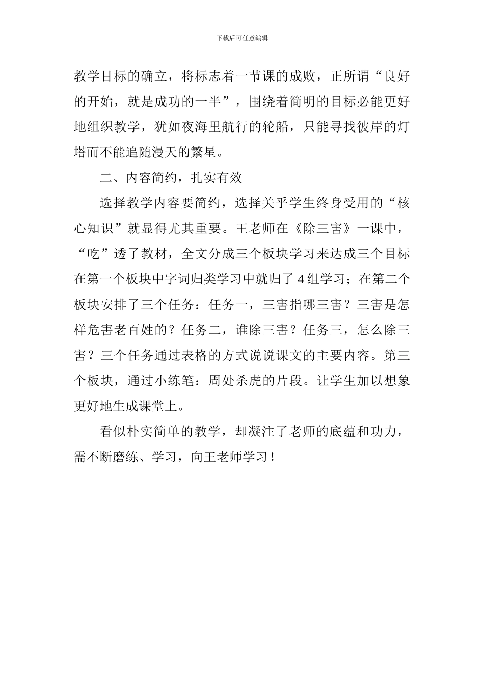 三年级语文《除三害》评课稿_第2页