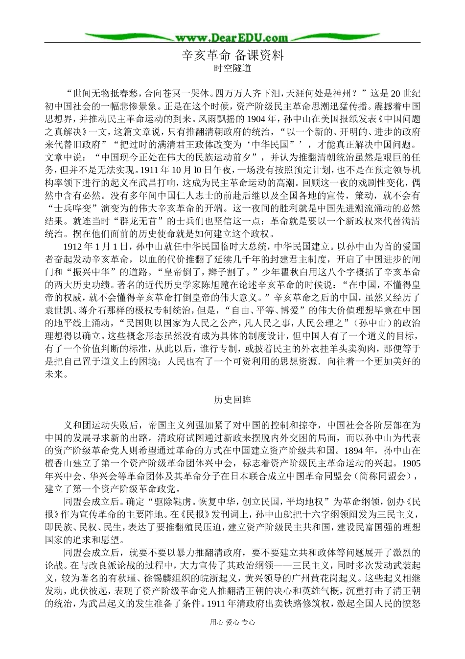 高中历史辛亥革命 备课资料 岳麓版 必修1_第1页