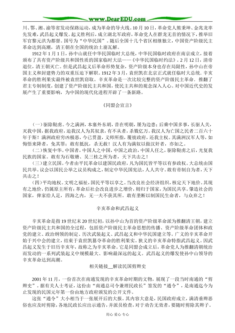 高中历史辛亥革命 备课资料 岳麓版 必修1_第2页