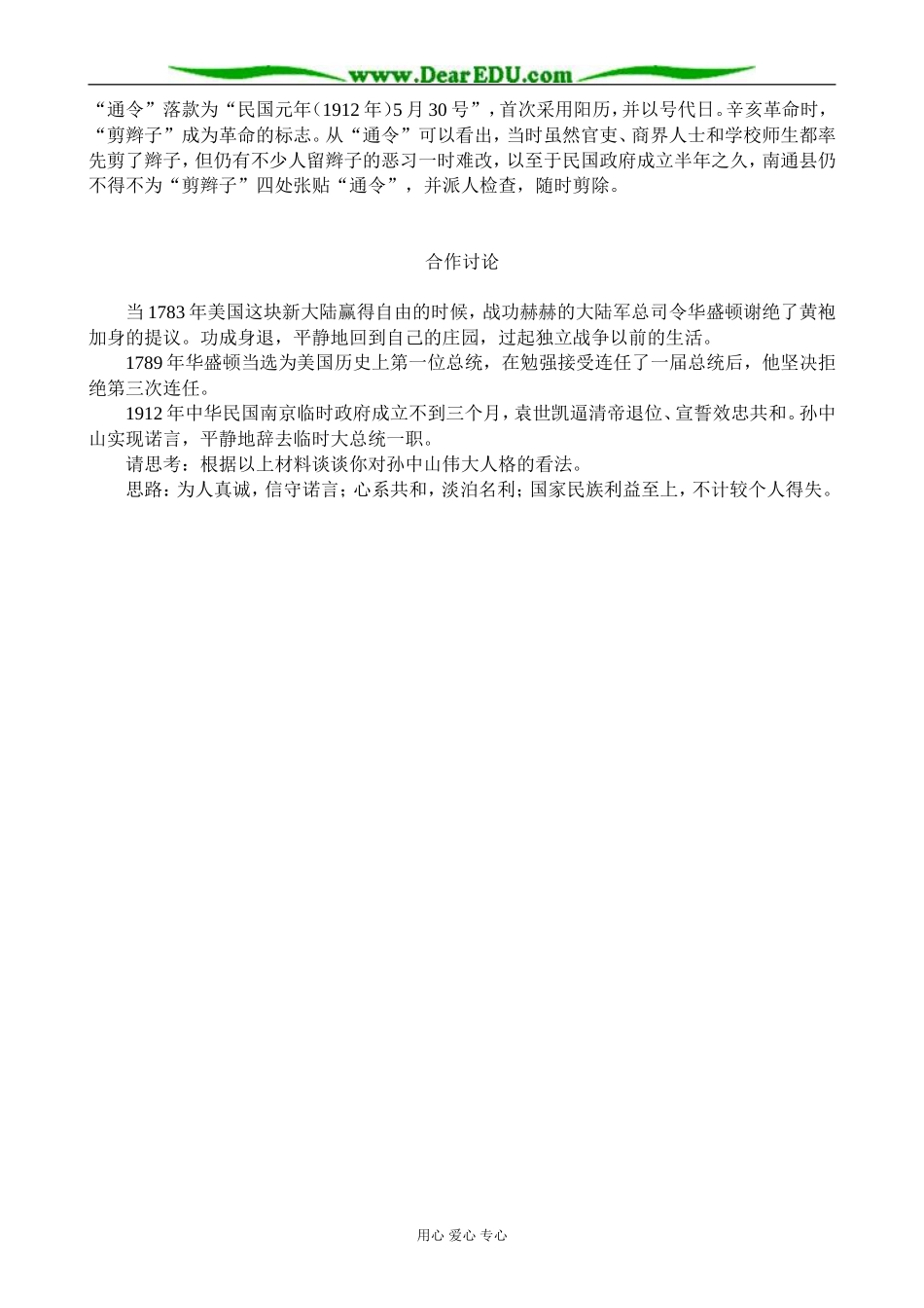 高中历史辛亥革命 备课资料 岳麓版 必修1_第3页