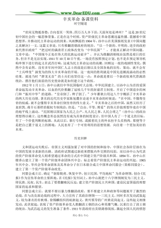 高中历史辛亥革命 备课资料 岳麓版 必修1