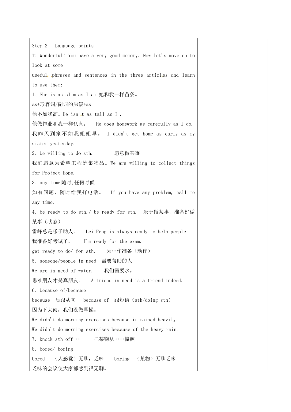 八年级英语上册 Unit 1 Friends Period 3教案 （新版）牛津版-（新版）牛津版初中八年级上册英语教案_第2页