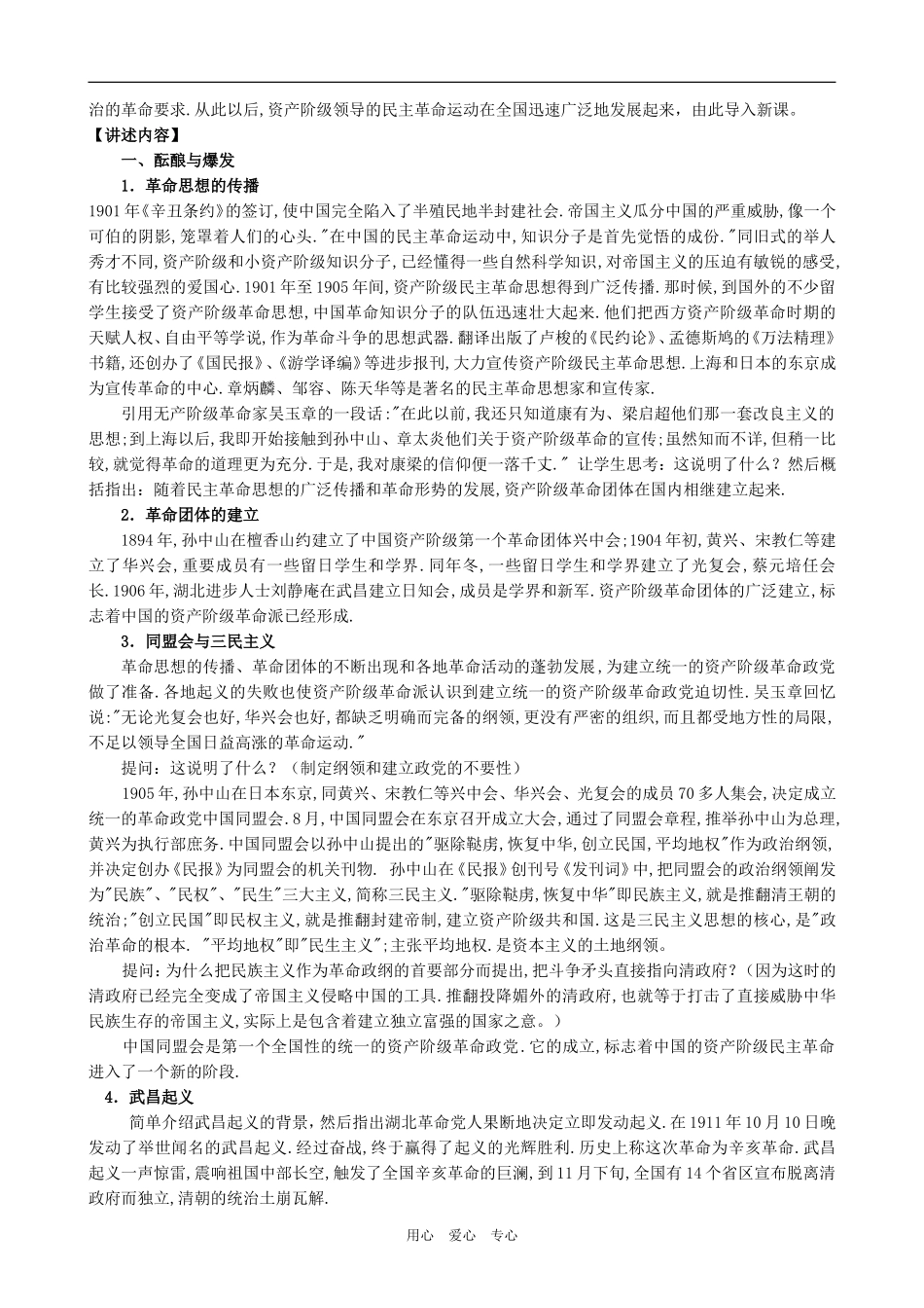 高中历史辛亥革命人教版必修一_第2页