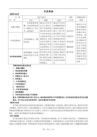 高中历史辛亥革命人教版必修一