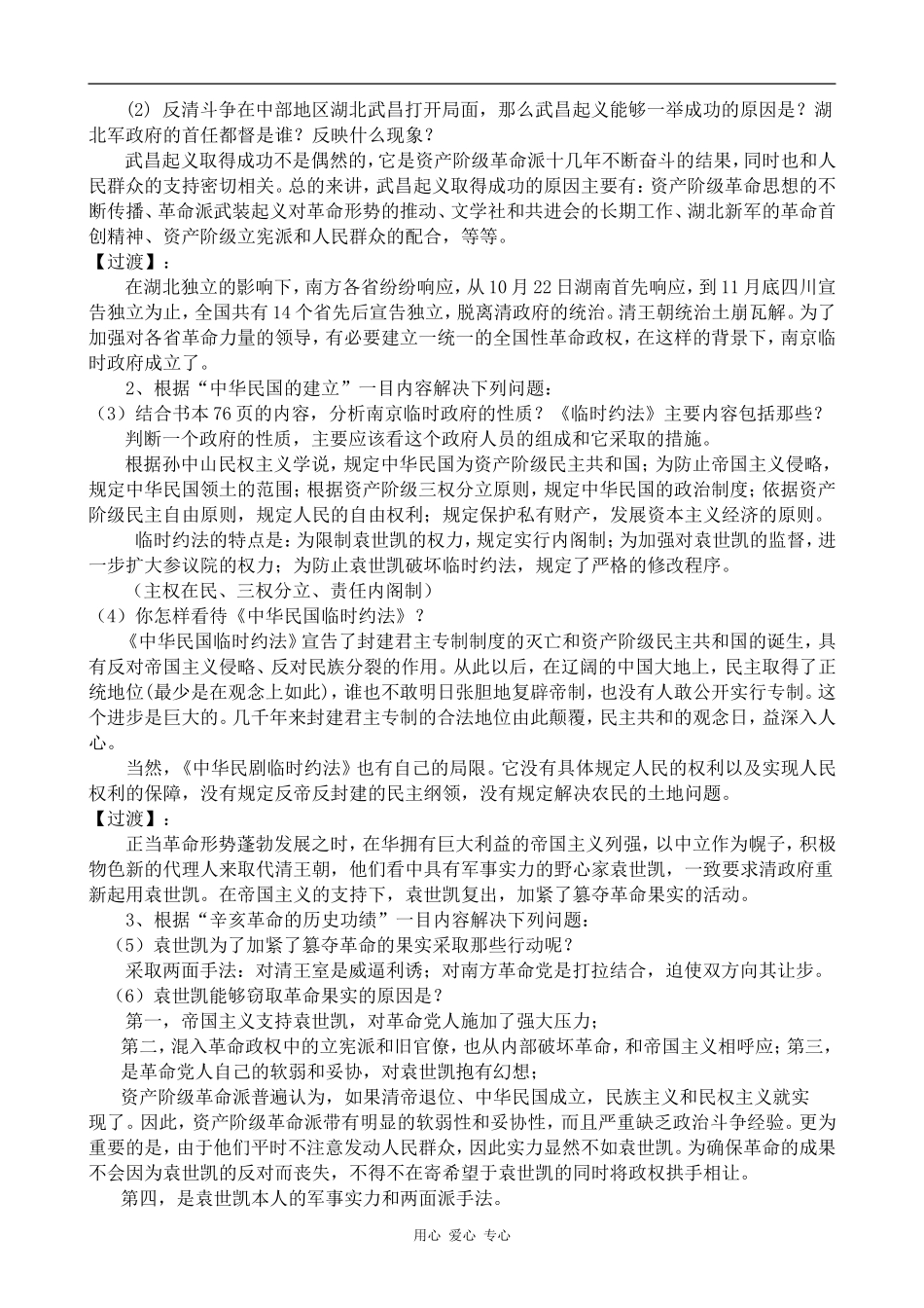高中历史辛亥革命人民版必修一_第2页