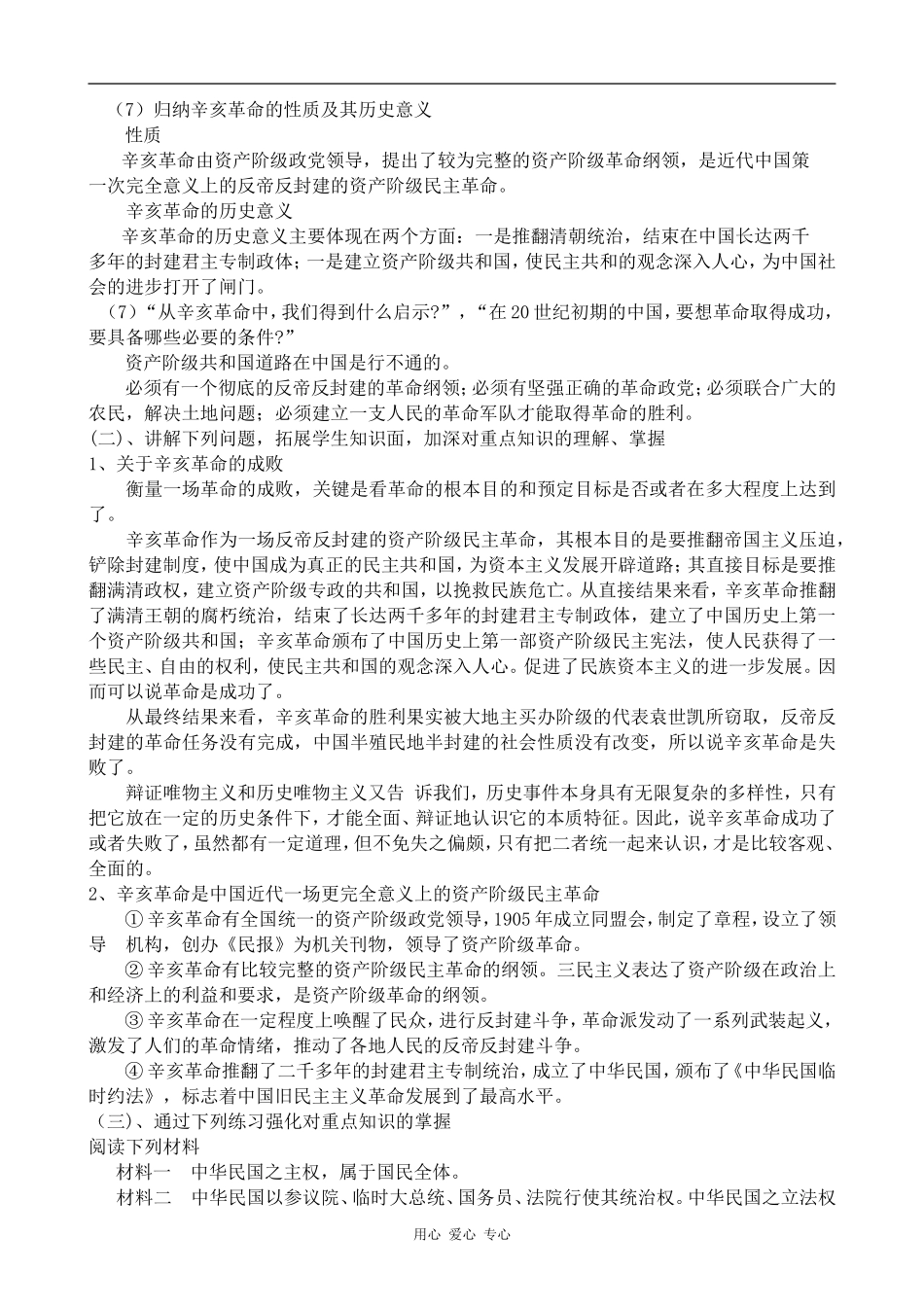 高中历史辛亥革命人民版必修一_第3页