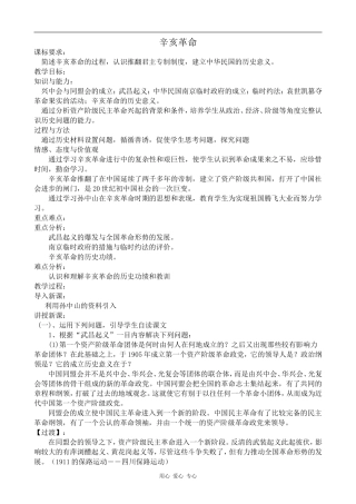 高中历史辛亥革命人民版必修一