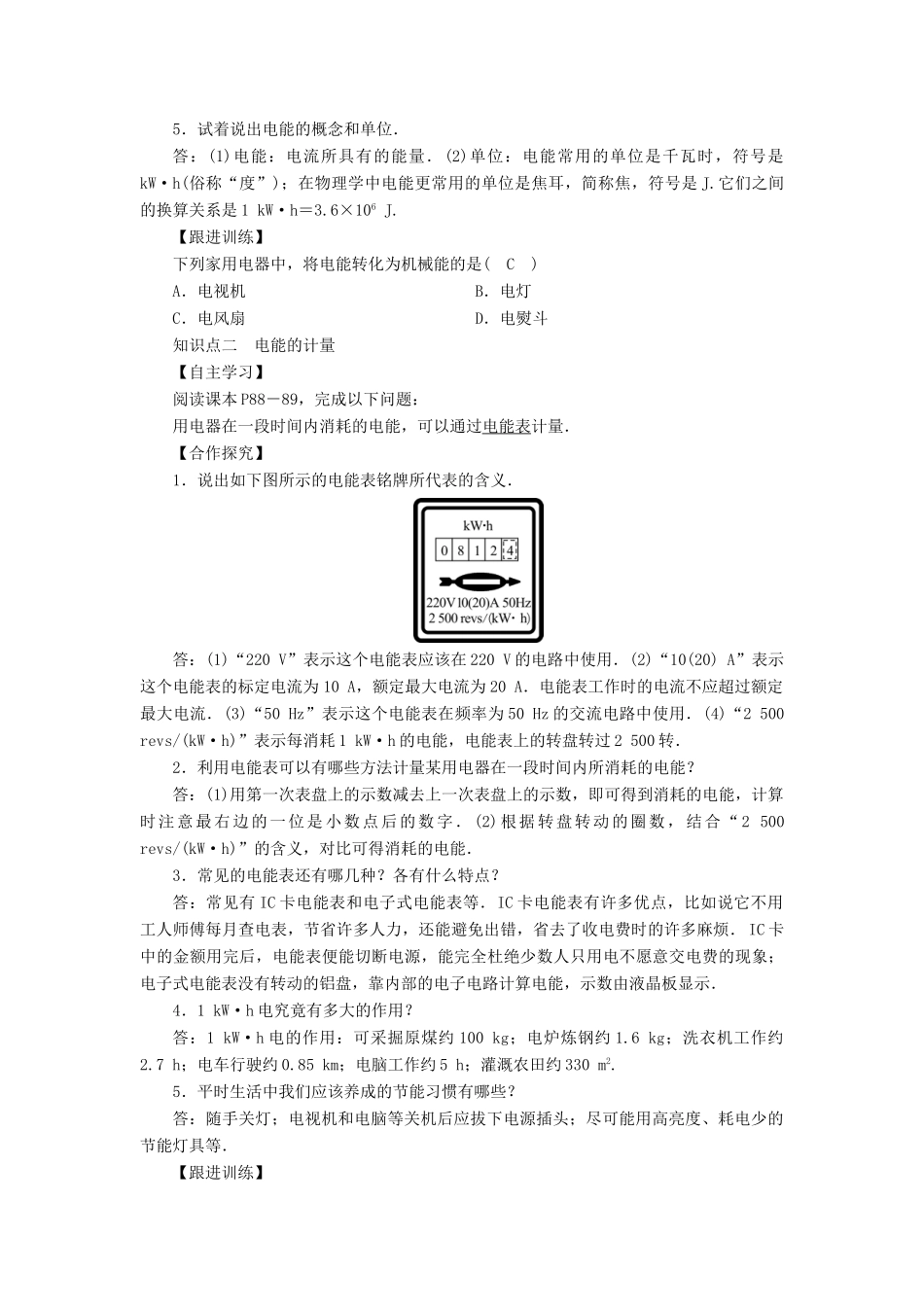 九年级物理全册 18.1电能 电功教案 （新版）新人教版_第2页