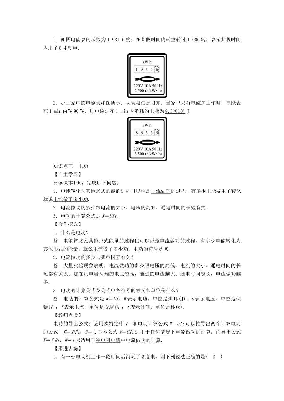 九年级物理全册 18.1电能 电功教案 （新版）新人教版_第3页