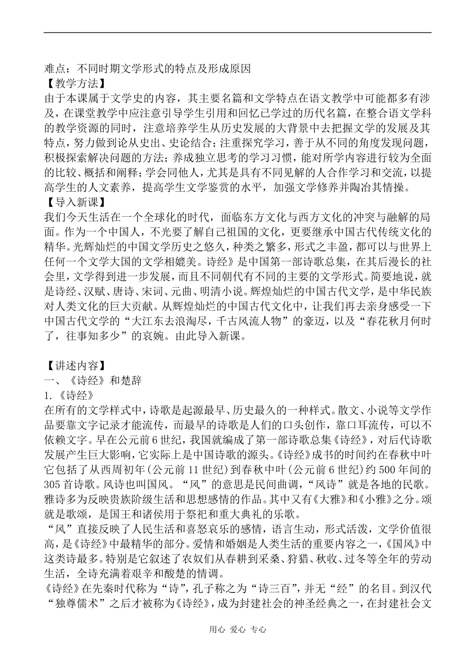 高中历史辉煌灿烂的文学人教版必修三_第2页