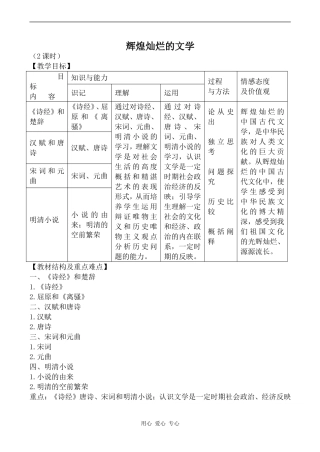 高中历史辉煌灿烂的文学人教版必修三